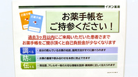イオン薬局第二東岸和田店のお薬手帳