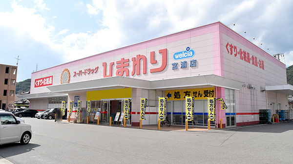 ププレひまわり薬局宮浦店の外観