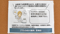 ププレひまわり薬局宮浦店のジェネリック対応