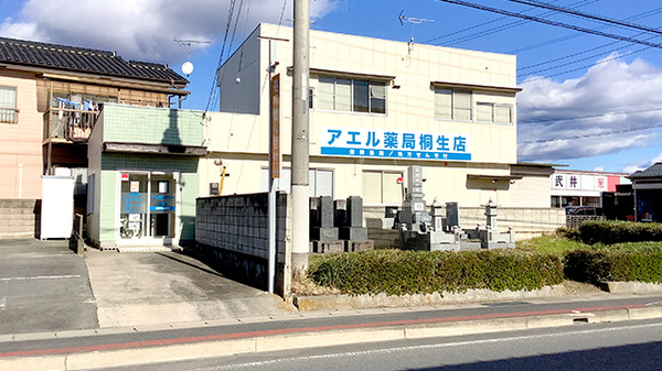 アエル薬局桐生店の外観