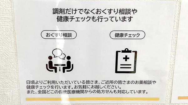 アエル薬局桐生店の相談対応