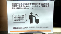 アエル薬局桐生店のジェネリック対応