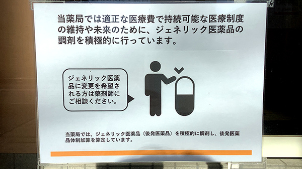 アエル薬局桐生店のジェネリック対応