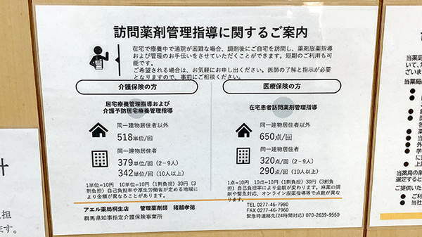 アエル薬局桐生店の在宅対応