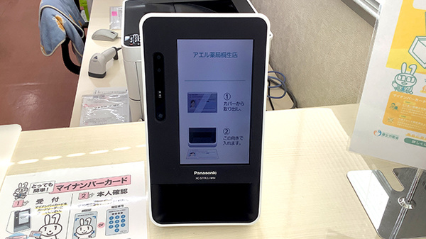アエル薬局桐生店のオンライン資格確認