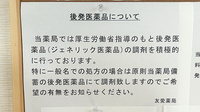 友愛薬局幕張店のジェネリック対応