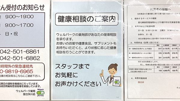 ウェルパーク薬局国立矢川店の相談対応