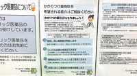 ウェルパーク薬局国立矢川店のかかりつけ薬局対応