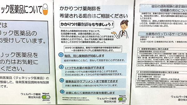 ウェルパーク薬局国立矢川店のかかりつけ薬局対応