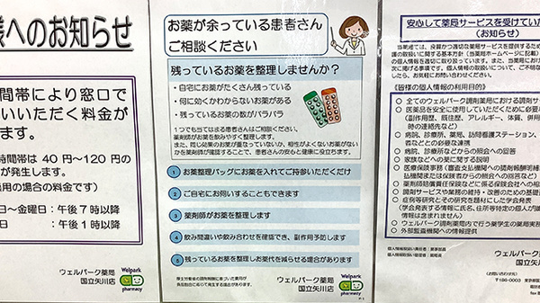 ウェルパーク薬局国立矢川店の残薬回収サービス