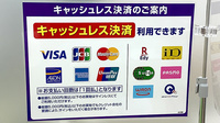 ウェルパーク薬局国立矢川店のクレカ/電子マネー対応