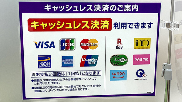 ウェルパーク薬局国立矢川店のクレカ/電子マネー対応