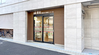 ak薬局 西横浜在宅調剤センター店の外観