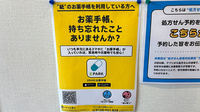 ak薬局 西横浜在宅調剤センター店の電子お薬手帳対応