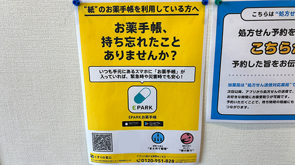 ak薬局 西横浜在宅調剤センター店の電子お薬手帳対応