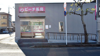 ピーチ薬局の外観