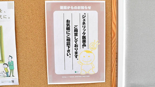 ジェネリック対応