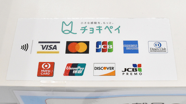 クレジットカード対応