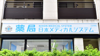 薬局日本メディカルシステム 御池店の看板