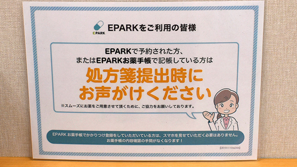 そうごう薬局 メラード大和田店のネット受付対応