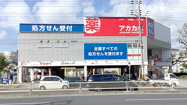 アカカベ薬局　大正千島店の外観