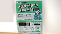 アカカベ薬局　大正千島店の電子お薬手帳対応