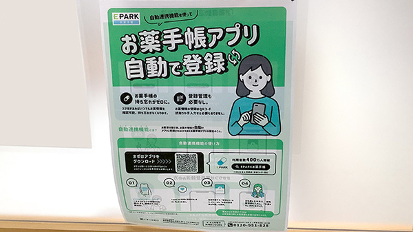 アカカベ薬局　大正千島店の電子お薬手帳対応