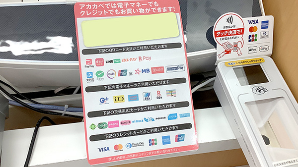 アカカベ薬局　大正千島店のクレカ/電子マネー/スマホ決済対応