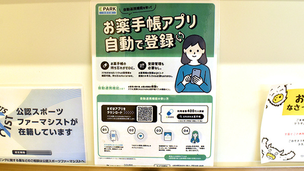 電子お薬手帳対応