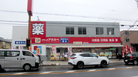 アカカベ薬局　柏原大正店の外観