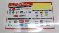 アカカベ薬局　柏原大正店のクレカ/電子マネー/スマホ決済対応