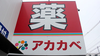 アカカベ薬局　柏原大正店の看板