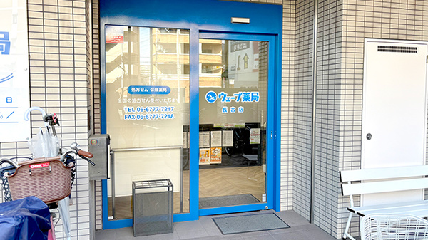 ウェーブ薬局　長吉店の入口