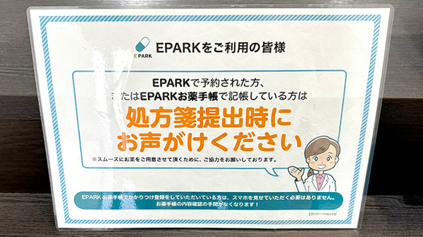 ウェーブ薬局　長吉店のネット受付対応