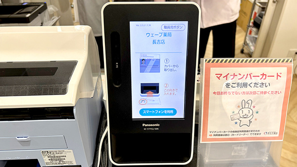 ウェーブ薬局　長吉店のオンライン資格確認