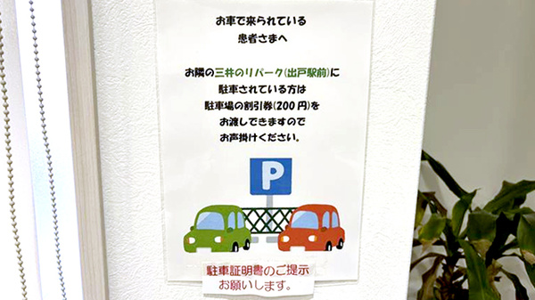 ウェーブ薬局　長吉店の駐車場案内