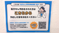 創明薬局いきめ店のネット受付対応
