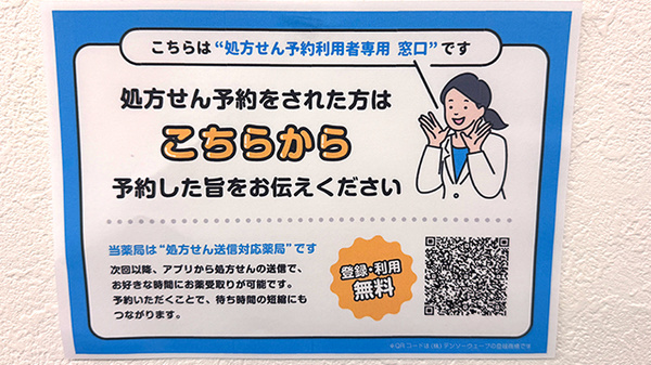 創明薬局いきめ店のネット受付対応