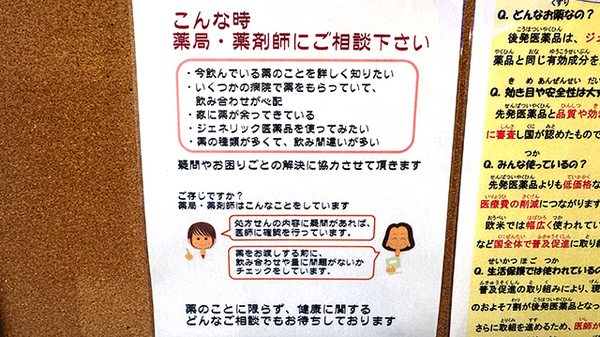 創明薬局いきめ店の相談対応