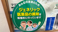 創明薬局いきめ店のジェネリック対応