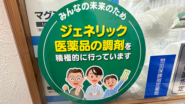 創明薬局いきめ店のジェネリック対応