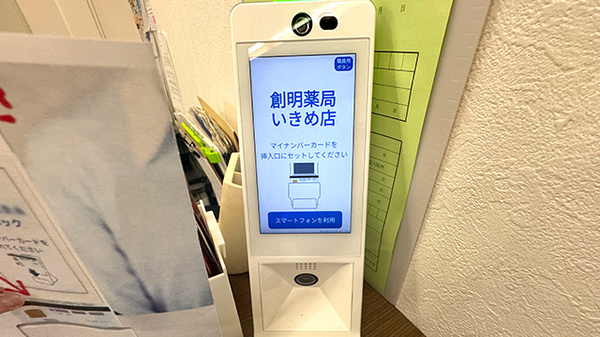 創明薬局いきめ店のオンライン資格確認