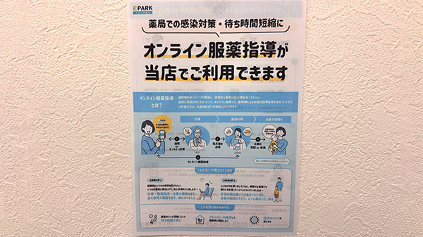創明薬局いきめ店のその他サービス