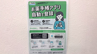 創明薬局いきめ店の電子お薬手帳対応