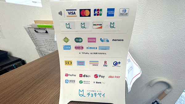 創明薬局いきめ店のクレカ/電子マネー/スマホ決済対応
