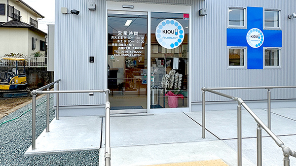 畿央川口薬局の入口