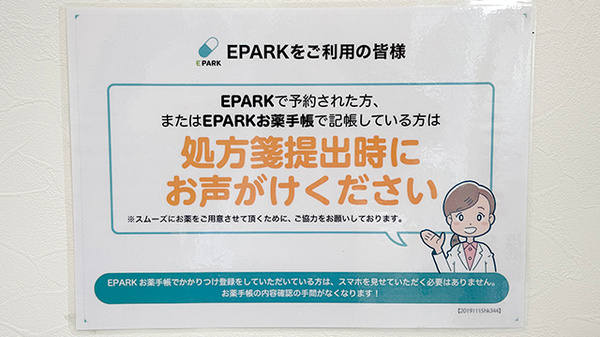 畿央川口薬局のネット受付対応