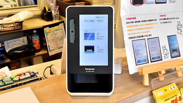 サエラ薬局 牧野店のオンライン資格確認