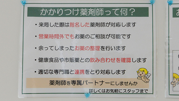 かかりつけ薬局対応