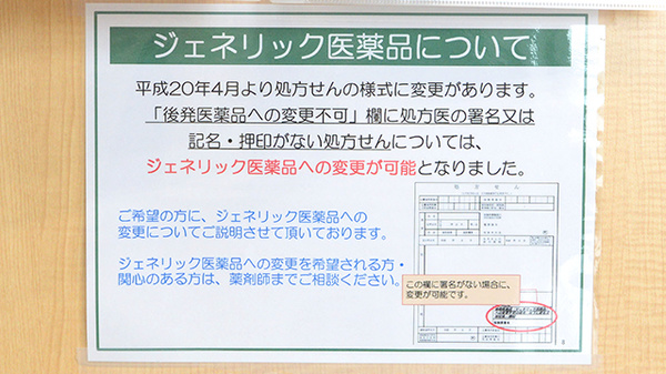 ジェネリック対応